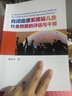 [按需印刷]自閉癥譜系障礙兒童社會(huì )技能的評估與干預 科學(xué)出版社 曬單實(shí)拍圖