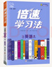 九年級科目自選】2026新版倍速學習法九年級上下冊部編人教版初中初三9年級上下冊同步解析解讀資料教輔 上冊英語 曬單實拍圖