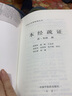 中國古醫籍整理叢書(shū)(本草/31)/本經(jīng)疏證/(清)鄒澍 曬單實(shí)拍圖