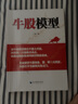 牛股模型 曬單實(shí)拍圖