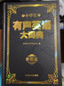 學(xué)生實(shí)用英漢雙解大詞典縮印版 小學(xué)初中高中生實(shí)用高考大學(xué)漢英互譯英語詞典詞匯語法牛津中階漢英詞典辭書 曬單實(shí)拍圖