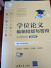 學(xué)位論文編輯排版與答辯實(shí)用教程 曬單實(shí)拍圖
