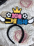季肋（JILEI）畢業(yè)頭箍定制商場活動logo搞怪創(chuàng)意文字頭飾 定制專拍 曬單實拍圖