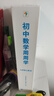 學(xué)而思 初中周周學(xué)數(shù)學(xué)/語(yǔ)文/英語(yǔ)/物理/化學(xué)智能教輔配精品課程初中必刷題一日一練小題狂做一本通基礎(chǔ)知識(shí)手冊(cè)考點(diǎn)精煉-CB 數(shù)學(xué)【北師版】 七年級(jí)上 曬單實(shí)拍圖