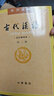 古代漢語(yǔ) 校訂重排本 第二冊 中華書(shū)局 王力 著(zhù) 繁體字版 古代漢語(yǔ)詞典文學(xué)專(zhuān)業(yè)教材 H x0a 書(shū)籍 曬單實(shí)拍圖