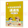 龐中華小學(xué)生同步寫(xiě)字課課練·一年級·下冊（人教版） 曬單實(shí)拍圖