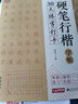 5冊《硬筆行楷字帖入門教程》練字打卡詩詞美文常用字練字臨摹初中生練字帖學(xué)生硬筆書法練字本鋼筆字行楷書籍 曬單實拍圖