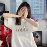 笙韻【兩件裝】520情人節(jié)禮物情侶裝短袖t恤寬松男女套裝結(jié)婚登記衣服 （世界這么大）男白+女白 L 男+女M 曬單實(shí)拍圖