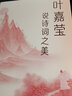 【新華書店正版】葉嘉瑩說(shuō)詩(shī)詞之美 葉嘉瑩 中國(guó)文學(xué)研究 曬單實(shí)拍圖