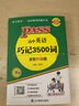 【新高一必備】2025新版pass綠卡圖書高考英語詞匯表通用版高考英語3500詞高考英語詞匯手冊 高中英語單詞書 曬單實拍圖