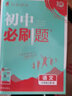 九年級版本自選】2026新版初中必刷題九年級上冊下冊九上語文數(shù)學(xué)英語物理化學(xué)政治歷史地理生物人教北師中考初三試卷狂K重點 初中必刷題 九上-語數(shù)英物化政史7本全 曬單實拍圖