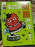 這就是生物 化學(xué) 這就是物理或升級版 地理 計算機(jī) 科學(xué) 數(shù)學(xué) 幾何 經(jīng)濟(jì)學(xué)駕到 新科技駕到 機(jī)甲大師駕到 超級工程 全套裝8八件套6件套四件套等可選江湖 兒童啟蒙漫畫米萊童書繪本科普百科 多規(guī)格可選 曬單實拍圖