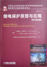 繼電保護(hù)原理與應(yīng)用（原書第4版） 曬單實(shí)拍圖