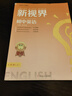 B卷狂練新視界初中英語(yǔ)九年級上下冊人教版b卷b卷狂練天府成都四川中考英語(yǔ)邏輯思維提升同步輔導資料聽(tīng)力突破 【新視界英語(yǔ)】九年級全一冊-紙質(zhì)答案(2025秋) 曬單實(shí)拍圖