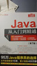 Java從入門到精通(2025新版) java語言程序設(shè)計(jì)電腦編程基礎(chǔ)計(jì)算機(jī)軟件開發(fā)教程JAVA編程入門零基礎(chǔ)自學(xué)書籍javascript 曬單實(shí)拍圖