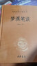 夢溪筆談 中華書局 三全本 中華經(jīng)典名著全本全注全譯叢書 曬單實(shí)拍圖