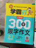 小學生500字限字作文 4-5年級適用 四五年級作文書 加厚大開本 掃碼名師視頻講解 12堂視頻課 30個實用技巧 400條點評  曬單實拍圖