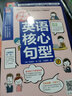 快速學(xué)會(huì)英語(yǔ)句型套裝（全3冊(cè)）基礎(chǔ)+核心+應(yīng)用 [ 韓]克里斯？徐 曬單實(shí)拍圖