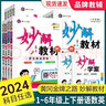 2025版小學(xué)妙解教材一二三四五六年級上下冊語(yǔ)數英人教版全彩 二年級上冊 數學(xué)（人教版） 曬單實(shí)拍圖