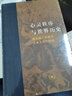 中國傳統經(jīng)濟(結構均衡和資本主義停滯)/社會(huì )經(jīng)濟史譯叢 曬單實(shí)拍圖