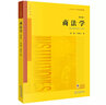 正版2021年版 商法學(xué) 第五版第5版 范健王建文 法律社 法學(xué)黃皮教材高等教育教科書(shū) 根據公司法證券法破產(chǎn)法修訂 票據法保險法律制度 曬單實(shí)拍圖