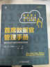 新華書店 正版包郵 首席數(shù)據(jù)官管理手冊 建立并運行組織的數(shù)據(jù)供應(yīng)鏈 企業(yè)管理數(shù)據(jù)資產(chǎn)提供核心洞見 圖書 曬單實拍圖