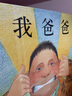 一年級閱讀課外經(jīng)典書(shū)籍【自選】讀讀童謠和兒歌 我爸爸+我媽媽 中國經(jīng)典童詩(shī)誦讀100首 王宜振 太陽(yáng)小時(shí)候是個(gè)男孩 喂小螞蟻小三角倒過(guò)來(lái) 我爸爸 安東尼·布朗 著(zhù) 硬殼精裝繪本 曬單實(shí)拍圖