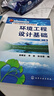 環(huán)境工程設計基礎（第二版） 曬單實(shí)拍圖