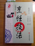 廚行天下 烹飪技法 中國商業(yè)出版社 單守慶 著 書籍 曬單實拍圖