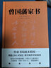傳習錄+菜根譚+挺經(jīng)冰鑒+曾國藩家書（套裝全4冊，精裝典藏版，中國傳統(tǒng)文化經(jīng)典）創(chuàng)美工廠 曬單實拍圖