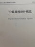 公路路線設(shè)計規(guī)范（JTG D20—2017) 曬單實拍圖