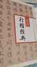 歷代行楷經(jīng)典 行楷毛筆書法字帖 陜西人民美術(shù)出版社 曬單實(shí)拍圖