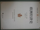 歐洲經(jīng)濟(jì)史(一部敘述歐洲數(shù)千年經(jīng)濟(jì)發(fā)展歷史和經(jīng)濟(jì)與社會(huì)生活等方面的著作) 曬單實(shí)拍圖