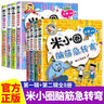 米小圈上學(xué)記 腦筋急轉彎 漫畫(huà)成語(yǔ) 姜小牙上學(xué)記 一年級二年級三年級四年級課外書(shū)課外閱讀書(shū)籍全套 【全8冊】米小圈腦筋急轉彎第一輯+第二輯 曬單實(shí)拍圖