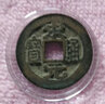 宋代宋朝北宋老銅錢老錢幣真品古幣古銅錢幣古玩古代錢幣一枚 北宋朝宋元通寶 曬單實(shí)拍圖
