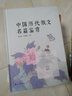 中國歷代散文名篇鑒賞 曬單實拍圖