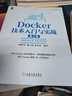 Docker技術(shù)入門與實(shí)戰(zhàn)（第3版） 曬單實(shí)拍圖