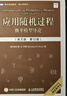 應(yīng)用隨機過程：概率模型導(dǎo)論（英文版·第12版）（圖靈出品） 曬單實拍圖