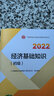 2025新版初級經(jīng)濟師官方教材歷年真題模擬試卷習題集 人力資源金融財稅工商建筑與房地產經(jīng)濟基礎農業(yè)旅游運輸官方教材 初級經(jīng)濟師2025教材 中國人事出版社 全2科【人力+基礎】官方教材+試卷 曬單實拍圖