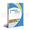 作物栽培學(xué)實(shí)驗實(shí)訓(xùn) 曬單實(shí)拍圖