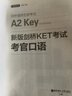 新版劍橋KET考試.考官口語(yǔ).劍橋通用五級(jí)考試A2 Key for Schools（贈(zèng)音頻） 曬單實(shí)拍圖