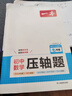 2026一本計(jì)算題滿分訓(xùn)練七年級(jí)數(shù)學(xué)計(jì)算題強(qiáng)化訓(xùn)練八年級(jí)九年級(jí)人教版北師大版初中數(shù)學(xué)壓軸題幾何模型函數(shù)應(yīng)用題初一初二初三數(shù)學(xué)專(zhuān)項(xiàng)訓(xùn)練習(xí)題 7年級(jí)【壓軸題】 曬單實(shí)拍圖