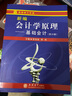 新編會(huì)計(jì)學(xué)原理——基礎(chǔ)會(huì)計(jì)（第20版）（李海波） 曬單實(shí)拍圖