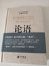 論語(中英文對照) 曬單實拍圖