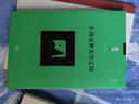 讀書(shū)文叢：穿越時(shí)間的縱深：從耶路撒冷到紐約 曬單實(shí)拍圖