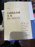 行政執(zhí)法辦案實(shí)務(wù)：要件、流程與文書 曬單實(shí)拍圖