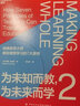 【湛廬】為未知而教，為未來(lái)而學(xué)2 戴維·珀金斯 教育/心理學(xué)  學(xué)習路徑 正版書(shū) 曬單實(shí)拍圖