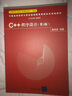 包郵 譚浩強(qiáng) C++程序設(shè)計(jì) 第三版第3版 教材+題解與上機(jī)指導(dǎo) 清華大學(xué)出版社 C++程序設(shè)計(jì) 曬單實(shí)拍圖