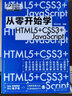 從零開(kāi)始學(xué)HTML5+CSS3+JavaScript（微視頻學(xué)前端，web開(kāi)發(fā)、網(wǎng)頁(yè)設計、網(wǎng)站制作，大量實(shí)戰項目，詳盡代碼解析，贈同步電子書(shū)等資源） 曬單實(shí)拍圖