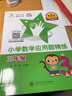小學(xué)數(shù)學(xué)應(yīng)用題精練 三年級3年級 第2版 全國版 交大之星 曬單實(shí)拍圖